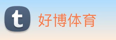 好博体育 logo